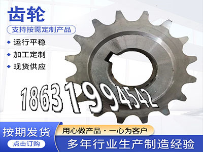 2.5模数质量可靠揉面机保养斗式提升机链轮可以买到齿盘好用吗螺旋伞齿轮厂家减速机齿轮现货斗式提升机链轮源头厂家3.5模数那里有卖·？
